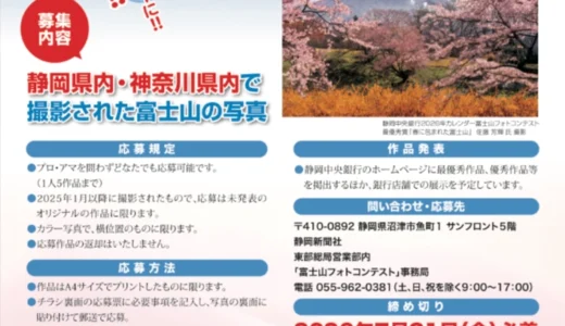 静岡中央銀行│2027年カレンダー 富士山フォトコンテスト［最優秀賞 賞状 賞金10万円］