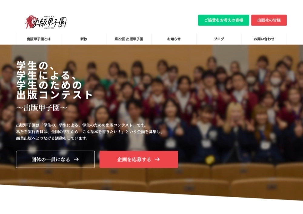 ※募集終了【学生限定公募】第20回 出版甲子園 企画募集［賞 企画実現検討 出版機会あり・既刊本42冊］