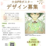 【高校生対象】「第13回全国高校生手話パフォーマンス甲子園」大会PRポスターデザイン募集［最優秀賞 賞状 QUOカード1万円分］