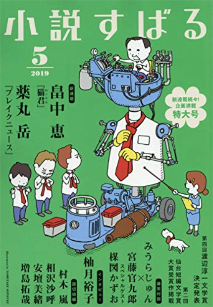 【募集終了】集英社│第33回 小説すばる新人賞 原稿募集［副賞 200万円］
