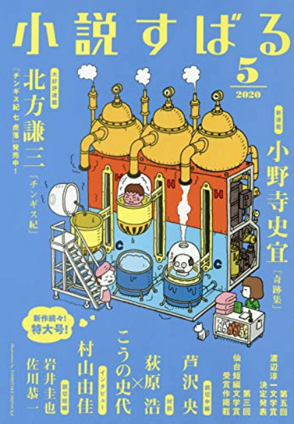 【募集終了】集英社│第34回 小説すばる新人賞 原稿募集［副賞 200万円］