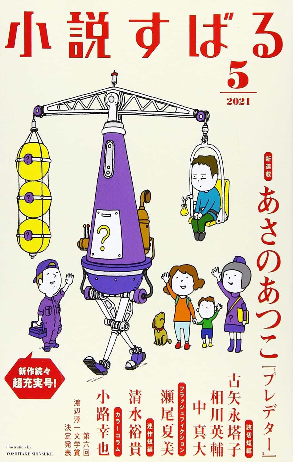 【募集終了】集英社│第35回 小説すばる新人賞 原稿募集［副賞 200万円］
