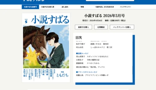 集英社│第40回 小説すばる新人賞 原稿募集［正賞=記念品 副賞=200万円］