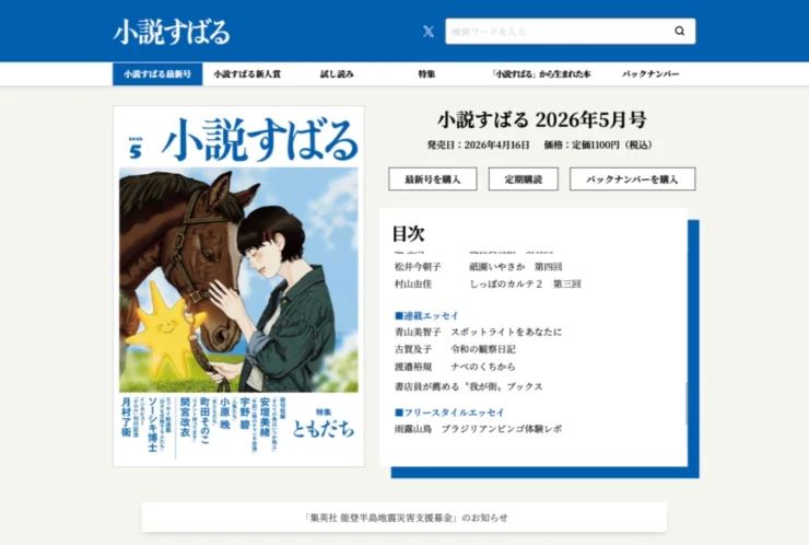 集英社│第40回 小説すばる新人賞 原稿募集［正賞=記念品 副賞=200万円］