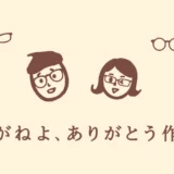 【募集終了】めがねフェス実行委員会│第2回 めがねよ、ありがとう作文［最優秀賞 金券5万円分］