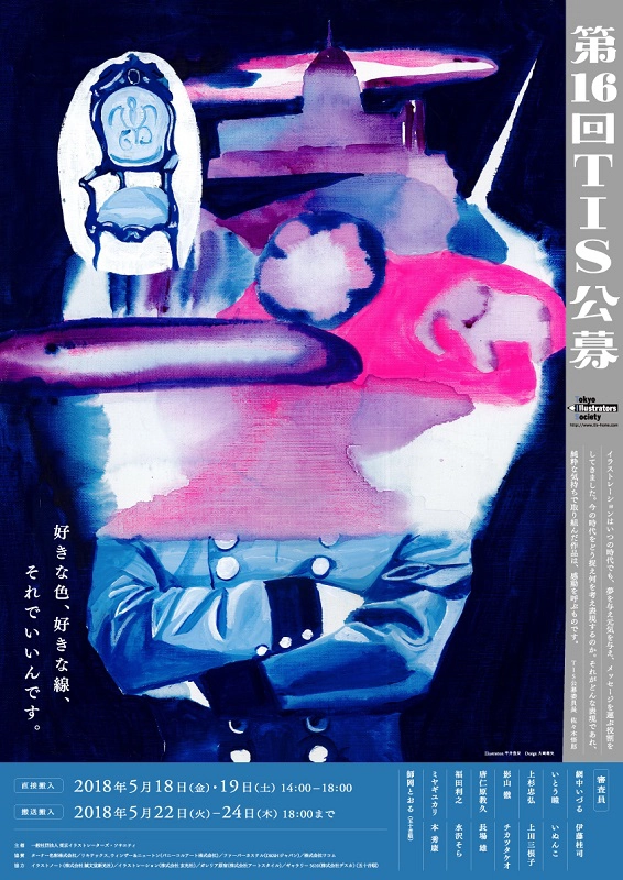 【募集終了】第16回 TIS公募［大賞 賞金20万円 雑誌『イラストノート』掲載］