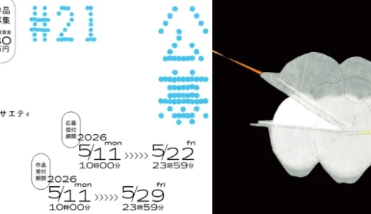 第21回 TIS公募［大賞 賞金30万円 トロフィー 賞状 協賛企業による副賞を贈呈］