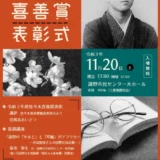 【募集終了】遠野文化研究センター│令和3年度 佐々木喜善賞（遠野文化奨励賞）作品募集［優秀賞 表彰盾 副賞10万円］