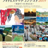 ※募集終了【アマチュア限定公募】UR都市機構│東日本大震災 復興の歩みフォト&スケッチコンテスト 2019［賞品 商品券10万円分］