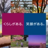 ※募集終了【アマチュア限定公募】独立行政法人都市再生機構│UR都市機構フォトコンテスト2023［大賞 商品券10万円分］