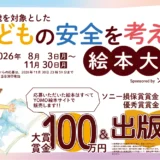 オリジナル絵本通販サイト「YOMO」│お金を学ぶ絵本大賞 sponsored by ソニー銀行［大賞 賞金100万円 出版化（書店流通出版）］