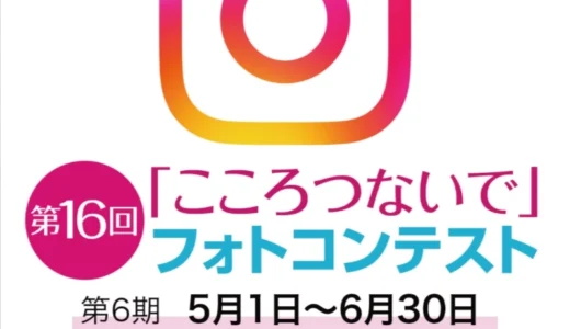 117グループ│第16回「こころつないで」フォトコンテスト 最終第6期［賞金総額117万円］