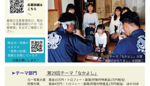 阿智村│第29回 熊谷元一写真賞コンクール 作品募集［大賞 賞金10万円 トロフィー 阿智村特産品1万円相当］