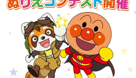映画『それいけ！アンパンマン パンタンと約束の星』ぬりえコンテスト［賞品 キャストサイン入り映画パンフレットプレゼント&映画公式サイトにぬりえとお名前掲載］