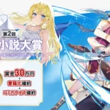 BKブックス│第2回 BK小説大賞［金賞 賞金30万円 書籍化確約 コミカライズ確約］