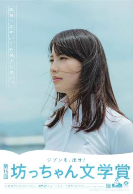 【募集終了】松山市│ジブンを、出せ! 第15回 坊っちゃん文学賞 (小説部門/ショートショート部門)作品募集