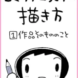 【本・書籍紹介】読まれるコミックエッセイの描き方［１］作品そのもののこと（Kindle本・池田暁子・BooksIKEKYO）