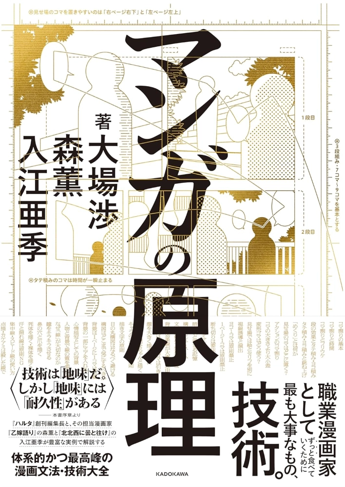 【本・書籍紹介】マンガの原理(大場 渉・森 薫・入江 亜季 ・KADOKAWA)