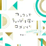 【本・書籍紹介】カンタンでちょっぴり深いロゴづくり　掛け合わせてつくる、やさしい一歩（甲谷一・エムディエヌコーポレーション）