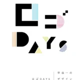 【本・書籍紹介】ロゴDAYS: 甲谷一のデザインと思考（甲谷一・誠文堂新光社）
