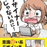 【本・書籍紹介】デザイナーじゃないのに！（平本久美子・よしだゆうこ・ソシム）