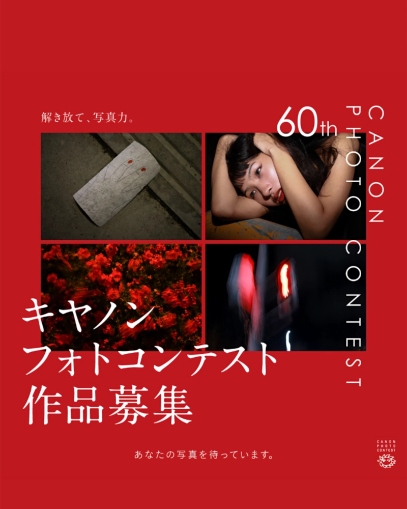 【アマチュア限定公募】解き放て、写真力。 第60回 キヤノンフォトコンテスト 作品募集［グランプリ 賞金50万円 賞状 賞牌 EOS R5 Mark II・RF24-105L IS USM レンズキット］