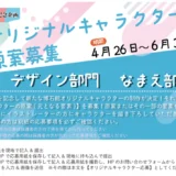 ストーンミュージアム博石館│オリジナルキャラクター原案募集［優秀賞 金券1万円分 年間パスポート 完成したキャラクターを使用したオリジナルグッズ］