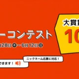 【募集終了】エフエム仙台│第11回 Date fm CMコピーコンテスト［大賞 賞金5万円］