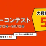 【募集終了】エフエム仙台│第12回 Date fm CMコピーコンテスト［大賞 賞金5万円］