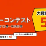 【募集終了】エフエム仙台│第13回 Date fm CMコピーコンテスト［大賞 賞金5万円］