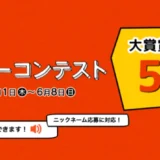 【募集終了】エフエム仙台│第14回 Date fm CMコピーコンテスト［大賞 賞金5万円］