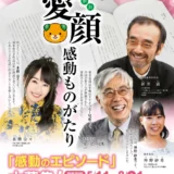 【募集終了】愛媛県│愛顔感動ものがたり（2020）エピソード部門［一般の部・知事賞 賞金10万円］
