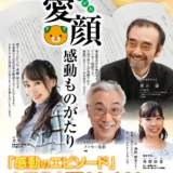【募集終了】愛媛県│愛顔感動ものがたり（2021）エピソード部門［一般の部・知事賞 賞金10万円］