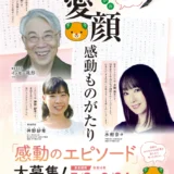 【募集終了】愛媛県│愛顔感動ものがたり（2022）エピソード部門［一般の部・知事賞 賞金10万円］