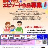 【募集終了】第3回 絵本の日アワード in FUKUOKA 絵本と私のエピソード 作品募集［大賞 図書カード5万円分］