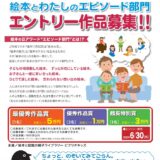 【募集終了】第4回 絵本の日アワード in FUKUOKA 絵本と私のエピソード 作品募集［グランプリ 図書カード5万円分］