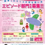 【募集終了】第6回 絵本の日アワード in FUKUOKA 絵本と私のエピソード 作品募集［グランプリ 図書カード5万円分］