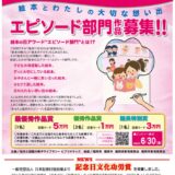 【募集終了】第7回 絵本の日アワード in FUKUOKA2023 絵本と私のエピソード部門作品大募集！［グランプリ 図書カード5万円分］