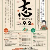 【募集終了】第19回 下田歌子賞 エッセイ・短歌作品募集［賞金 10万円］