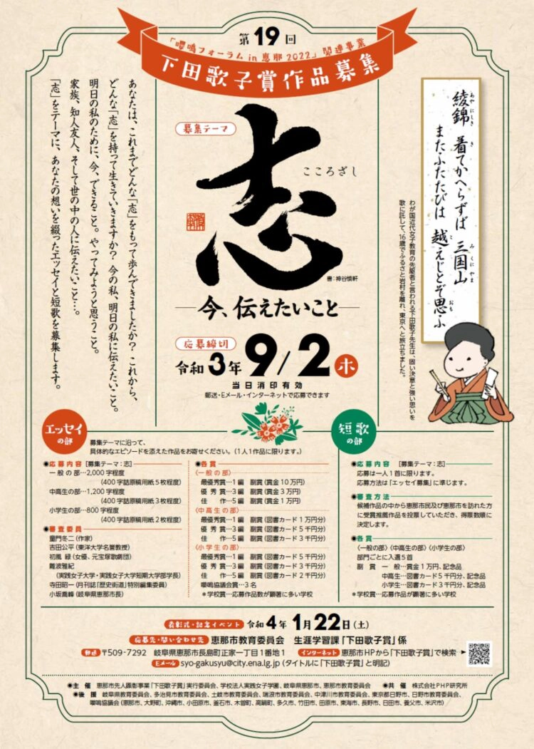 【募集終了】第19回 下田歌子賞 エッセイ・短歌作品募集［賞金 10万円］