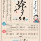 【募集終了】第20回 下田歌子賞 エッセイの部 作品募集［賞金 10万円］