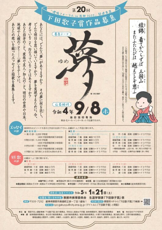【募集終了】第20回 下田歌子賞 エッセイの部 作品募集［賞金 10万円］