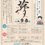 【募集終了】第20回 下田歌子賞 短歌の部 作品募集［賞金 2万円］