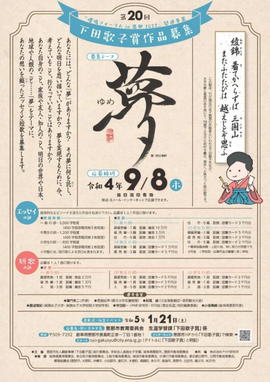 【募集終了】第20回 下田歌子賞 短歌の部 作品募集［賞金 2万円］