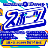 エブリスタ│三行から参加できる 超・妄想コンテスト 第267弾（テーマ「スポーツ」）作品募集［大賞 QUOカードPay3万円分・選評］