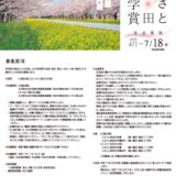 【募集終了】秋田県│第12回 ふるさと秋田文学賞 小説の部／エッセイ・紀行文の部［賞金50万円／賞金20万円］