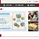 【募集終了】秋田県│第6回 ふるさと秋田文学賞［賞金 50万円］