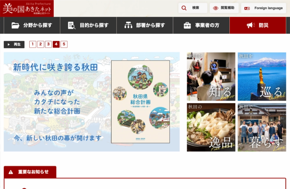 【募集終了】秋田県│第6回 ふるさと秋田文学賞［賞金 50万円］