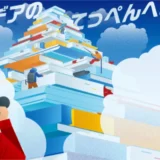 株式会社宣伝会議│アイデアのてっぺんへ。第18回 販促会議 企画コンペティション［グランプリ 賞金100万円］