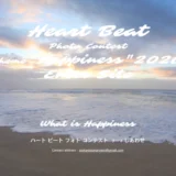 Heart Beat Photo Contest Happiness 2026［Happiness賞 賞状 賞金44,444円］